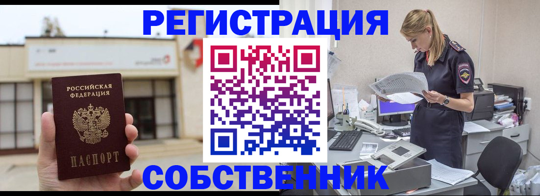 прописка 2025 в Мурманской области