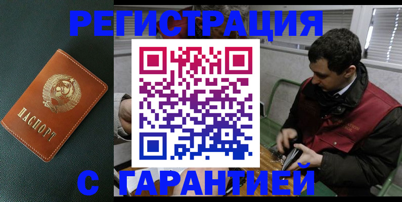 прописка штамп в Мурманской области