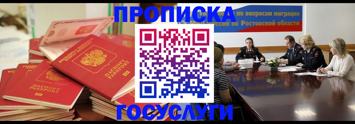 прописка для работы в Мурманской области